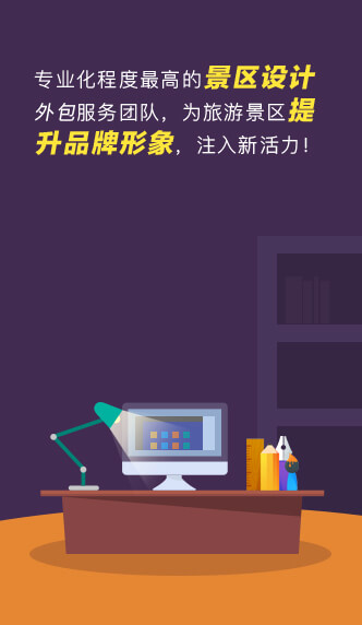 景區(qū)設計提升品牌形象
